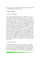 [조직환경] 조직환경의 이해와 본질(개념정의), 조직구조와 환경, 조직과 환경의 관계, 조직환경의 유형과 특성, 조직환경 관리전략-17