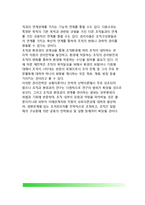 [조직환경] 조직환경의 이해와 본질(개념정의), 조직구조와 환경, 조직과 환경의 관계, 조직환경의 유형과 특성, 조직환경 관리전략-18