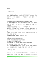 [행정윤리] 행정윤리의 본질(개념정의), 행정책임론, 공직자윤리(공무원행동규범)-3