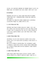 [행정윤리] 행정윤리의 본질(개념정의), 행정책임론, 공직자윤리(공무원행동규범)-6