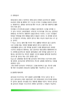 [행정윤리] 행정윤리의 본질(개념정의), 행정책임론, 공직자윤리(공무원행동규범)-9