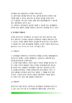 [행정윤리] 행정윤리의 본질(개념정의), 행정책임론, 공직자윤리(공무원행동규범)-14