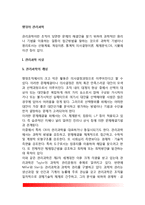 [행정의 관리과학] 관리과학의 개념(정의)과 적용, 관리과학의 발전과 전개과정, 관리과학의 적용성-3