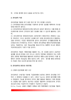 [행정의 관리과학] 관리과학의 개념(정의)과 적용, 관리과학의 발전과 전개과정, 관리과학의 적용성-4
