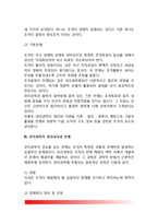 [행정의 관리과학] 관리과학의 개념(정의)과 적용, 관리과학의 발전과 전개과정, 관리과학의 적용성-6