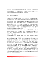 [행정의 관리과학] 관리과학의 개념(정의)과 적용, 관리과학의 발전과 전개과정, 관리과학의 적용성-13