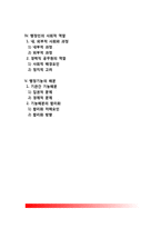 [행정체제운영] 정치와 행정체제, 행정조직의 의사결정, 행정인의 사회적 역할, 행정기능의 배분-2