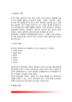 [행정체제운영] 정치와 행정체제, 행정조직의 의사결정, 행정인의 사회적 역할, 행정기능의 배분-4