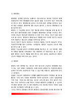 [행정체제운영] 정치와 행정체제, 행정조직의 의사결정, 행정인의 사회적 역할, 행정기능의 배분-5
