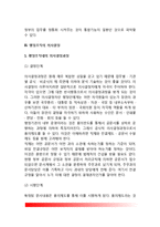 [행정체제운영] 정치와 행정체제, 행정조직의 의사결정, 행정인의 사회적 역할, 행정기능의 배분-6