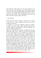 [행정체제운영] 정치와 행정체제, 행정조직의 의사결정, 행정인의 사회적 역할, 행정기능의 배분-11