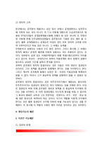 [행정체제운영] 정치와 행정체제, 행정조직의 의사결정, 행정인의 사회적 역할, 행정기능의 배분-12