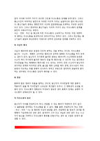 의사소통(커뮤니케이션)의 개념과 기능, 의사소통의 구성요소, 장애요인, 의사소통 유형(종류), 의사소통원칙-9
