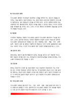 의사소통(커뮤니케이션)의 개념과 기능, 의사소통의 구성요소, 장애요인, 의사소통 유형(종류), 의사소통원칙-10