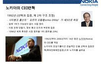 노키아(nokia)의 휴대폰 사업 몰락과 원인 그리고 조직속에 숨은 배경-4
