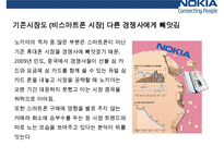 노키아(nokia)의 휴대폰 사업 몰락과 원인 그리고 조직속에 숨은 배경-12