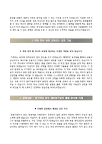 [한국철도기술연구원자기소개서] 한국철도기술연구원자소서,면접예상문제,한국철도기술연구원KRRI자기소개서,철도기술연구원합격자소서-3