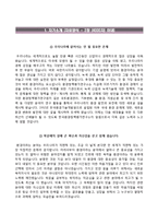 한국환경정책평가연구원자기소개서,면접예상문제,한국환경정책평가연구원자소서,KEI자기소개서,KEI합격자소서-2