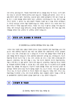 한림대학교강동성심병원자기소개서,면접1분스피치,한림대학교강동성심병원(간호사)자소서,면접기출문제,한림대학교성심병원합격자기소개서,한림대학교병원(간호직)자소서,한림대학교강남성심병원,한림대학교춘천성심병원,1분자기소개-3
