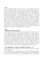 부모 역할에 대해 국가가 관여하는 것이 바람직한지에 대하여 서술하시오-2