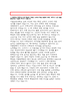서울교육대학교 수시자기소개서)서울교대 수시자소서,서울교육대학교 수시전형 신입생자소서,학교장추천,교직인성우수자,서울교대 이상적인 초등학교교사상-2