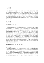 어린이집 cctv의무 설치 관련 찬반 의견에 대한 기사 및 자료를 조사하고 부모의 관점에서 자신의 견해를 논하시오-2