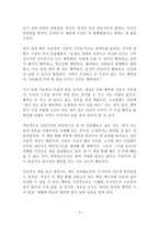 하루의 발견 독후감 감상문 서평 최은숙-2