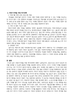 외둥이가족을 위한 복지대책에 대해서 논하시오-3