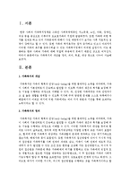 가족복지의 개념을 정의, 의의, 목표, 대상 등으로 나누어 서술하시오-2