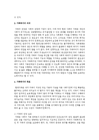 가족복지의 개념을 정의, 의의, 목표, 대상 등으로 나누어 서술하시오-3