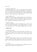 가족복지의 개념을 정의, 의의, 목표, 대상 등으로 나누어 서술하시오-4