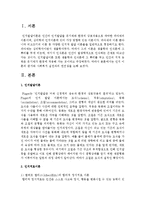 인지 이론의 평가와 사회복지 실천과의 연관성을 논하시오-2