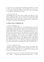 인지 이론의 평가와 사회복지 실천과의 연관성을 논하시오-3