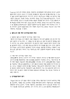 인지 이론의 평가와 사회복지 실천과의 연관성을 논하시오-4