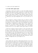 인지 이론의 평가와 사회복지 실천과의 연관성을 논하시오-6