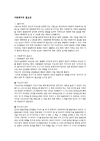 아동복지의 필요성-1