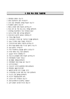 [가톨릭대학교성빈센트병원자기소개서]가톨릭대학교성빈센트병원(간호사)자소서,면접기출문제,카톨릭대학교성빈센트병원(신규간호사)자기소개서,카톨릭대학교병원(간호직)자소서,면접1분스피치(1분자기소개)-6