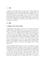 [영아발달] 영아발달의 이론 중 자신의 성장과 발달을 가장 잘 설명한다고 생각하는 이론-2