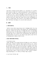 [사회복지정책론] 현재 사회복지정책에서 패러다임은 어떤 방향으로 가고 있는지에 대하여 논하시오-2