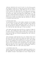 [사회복지정책론] 현재 사회복지정책에서 패러다임은 어떤 방향으로 가고 있는지에 대하여 논하시오-3