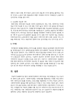 [사회복지정책론] 현재 사회복지정책에서 패러다임은 어떤 방향으로 가고 있는지에 대하여 논하시오-4