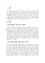 [보육과정] 루소의 교육원리 중, 소극적 교육이 의미하는 바를 설명하고 이를 보육과정에 어떻게 적용시킬 수 있는지에 대하여 논의하시오-2