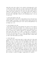 [보육과정] 루소의 교육원리 중, 소극적 교육이 의미하는 바를 설명하고 이를 보육과정에 어떻게 적용시킬 수 있는지에 대하여 논의하시오-3