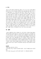 [보육과정] 루소의 교육원리 중, 소극적 교육이 의미하는 바를 설명하고 이를 보육과정에 어떻게 적용시킬 수 있는지에 대하여 논의하시오-4