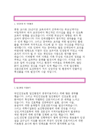 국민건강보험공단 일산병원 간호사자기소개서)국민건강보험 일산병원 간호사자소서,일산병원지원동기,국민건강보험 일산병원 직장에임하는 자세및입사후포부-2