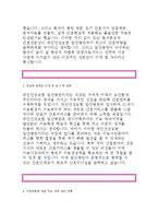 국민건강보험공단 일산병원 간호사자기소개서)국민건강보험 일산병원 간호사자소서,일산병원지원동기,국민건강보험 일산병원 직장에임하는 자세및입사후포부-3