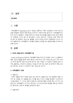 [가족상담및치료] 가족생활주기 단계를 구분하고 단계별 주요 발달과제를 조사하여 정리하시오-2