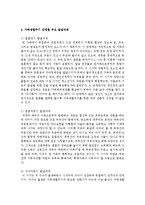 [가족상담및치료] 가족생활주기 단계를 구분하고 단계별 주요 발달과제를 조사하여 정리하시오-4