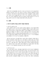 [아동영양학] 영유아기의 일반적인 특징을 살펴보고 각 시기의 특징을 고려하여 영유아기에 적절한 영양관리법에 대해 논하시오-2