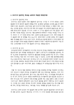 [아동영양학] 영유아기의 일반적인 특징을 살펴보고 각 시기의 특징을 고려하여 영유아기에 적절한 영양관리법에 대해 논하시오-4